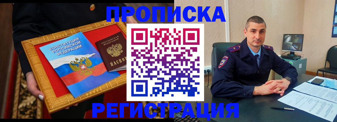 прописка для школы в Находке