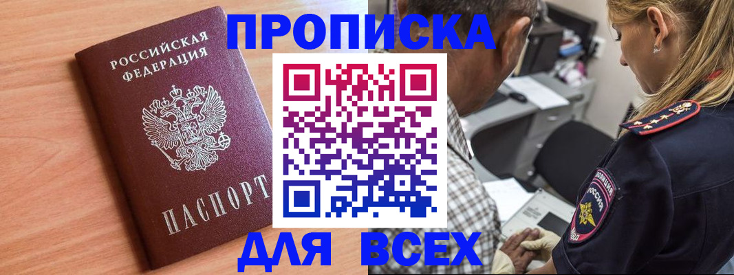 прописка в Находке