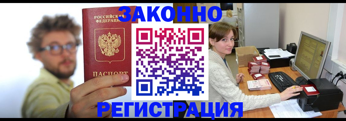 временная регистрация для всех в Находке