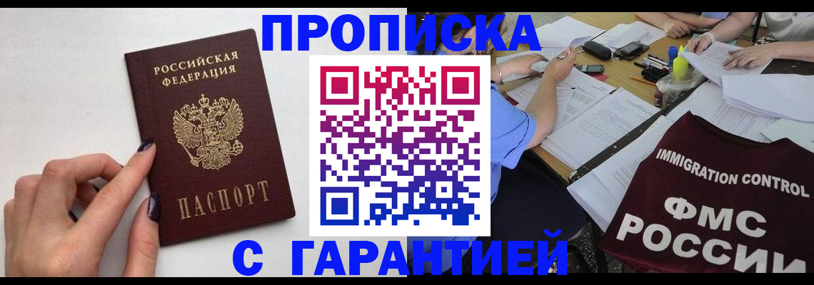 временная регистрация в квартире в Находке