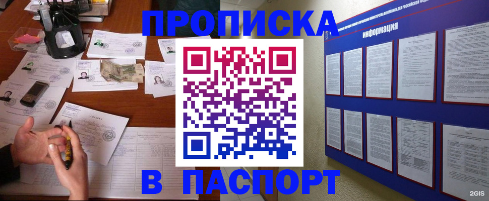 временная регистрация недорого в Находке