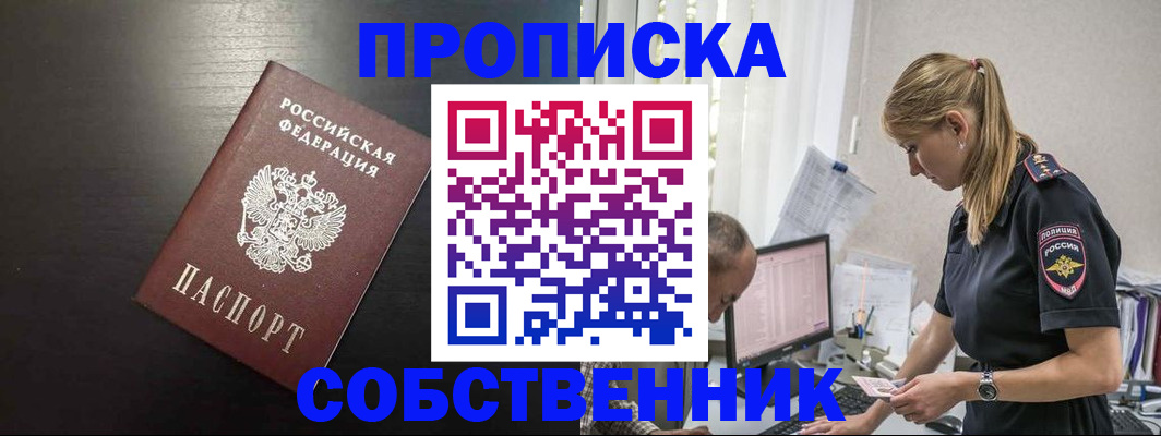 прописка штамп в Находке