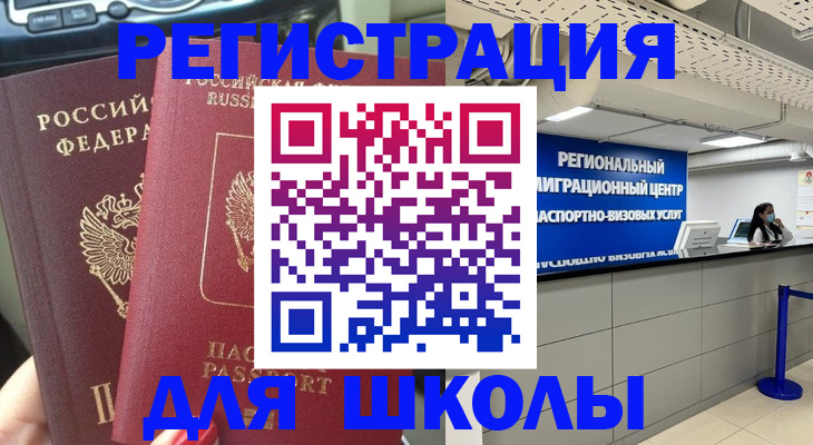 временная регистрация для всех в Находке