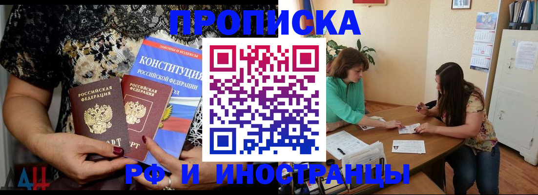 прописка штамп в Находке