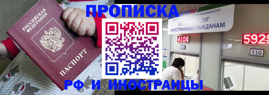 прописка законно в Находке