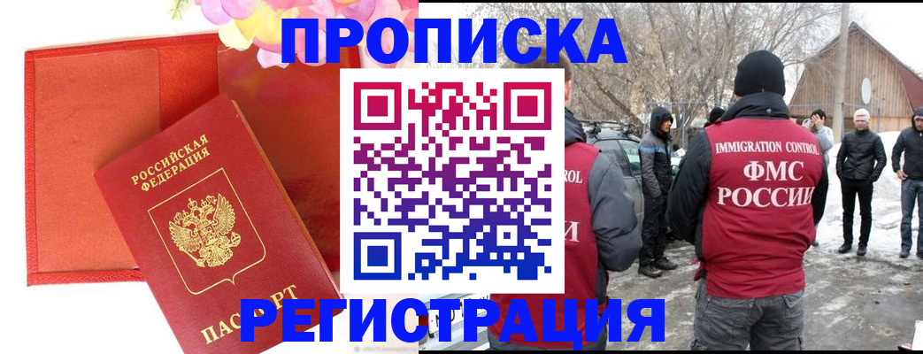 прописка гарантия в Находке