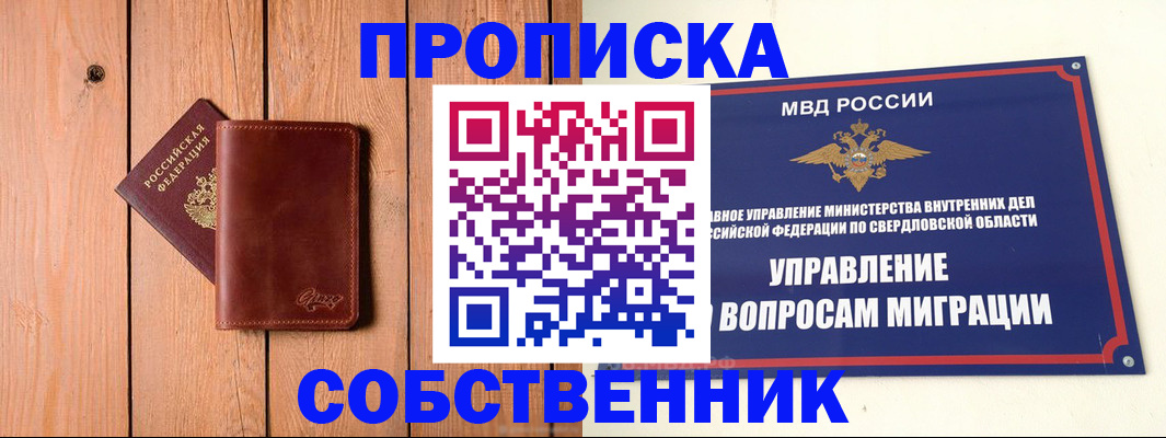 прописка в Находке