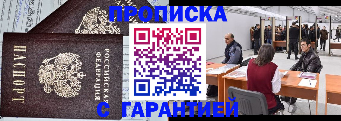 временная регистрация законно в Находке